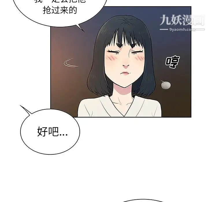 被女神环绕的男人 - 第39话 - page 13