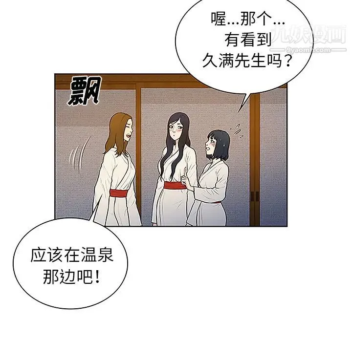 被女神环绕的男人 - 第39话 - page 18