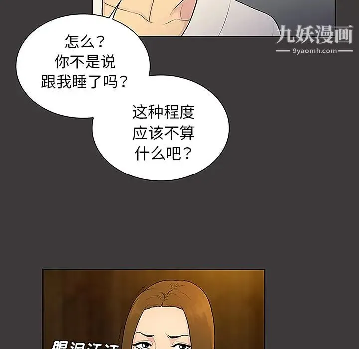 被女神环绕的男人 - 第39话 - page 32