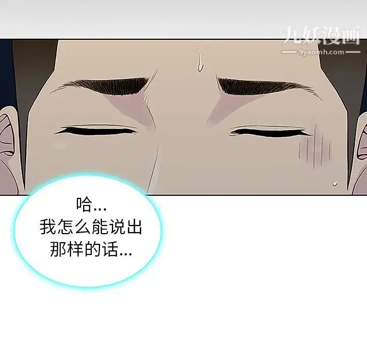 被女神环绕的男人 - 第39话 - page 39