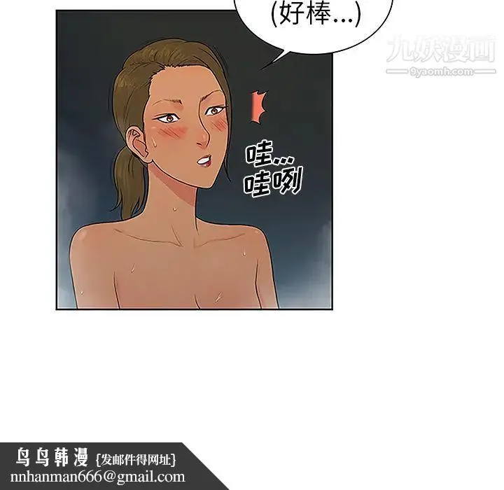 被女神环绕的男人 - 第39话 - page 46