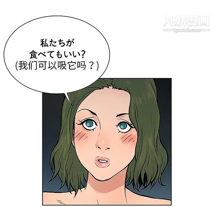 被女神环绕的男人 - 第39话 - page 72