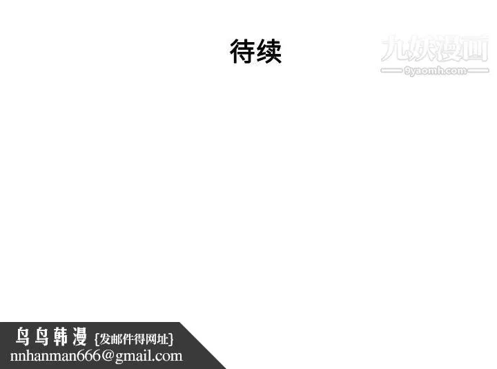 被女神环绕的男人 - 第39话 - page 88