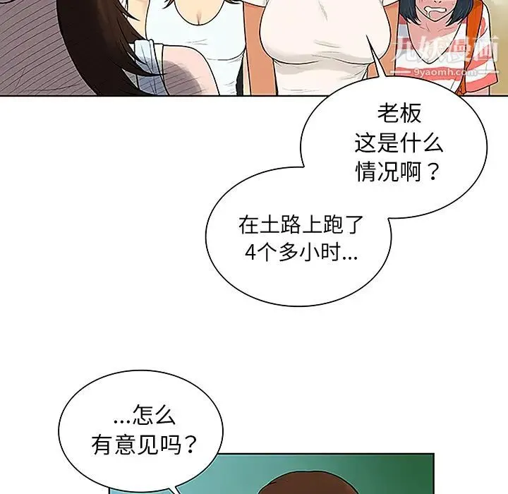 被女神环绕的男人 - 第37话 - page 15