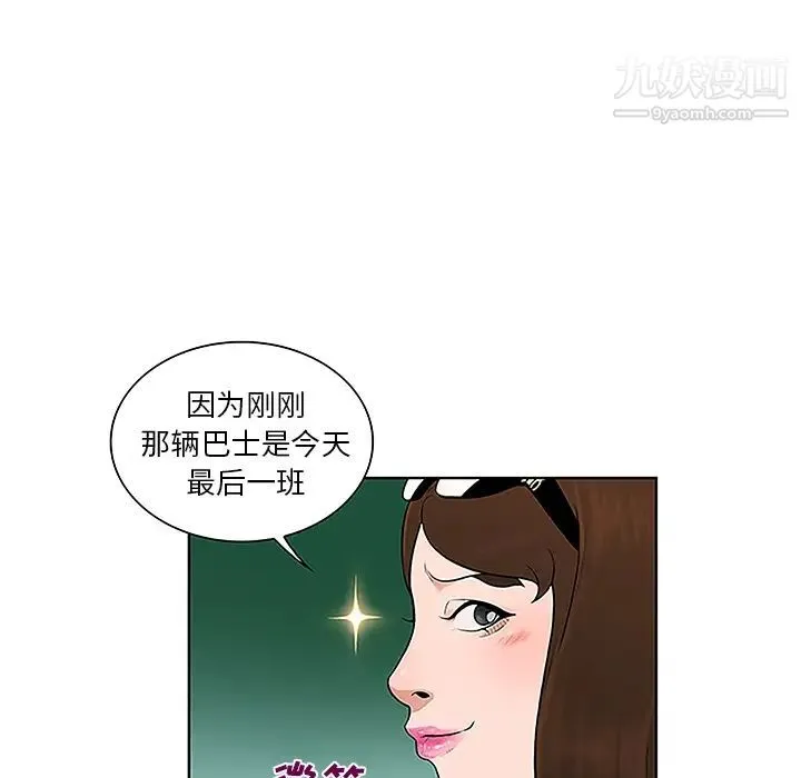 被女神环绕的男人 - 第37话 - page 20