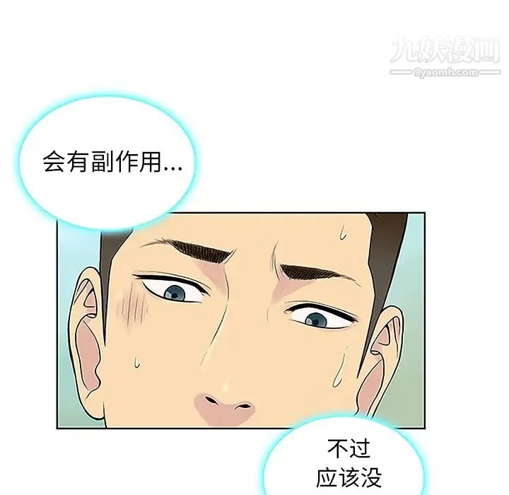 被女神环绕的男人 - 第37话 - page 38