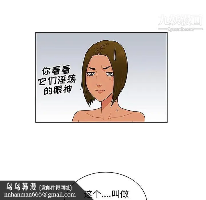 被女神环绕的男人 - 第37话 - page 46