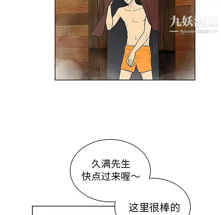 被女神环绕的男人 - 第37话 - page 51