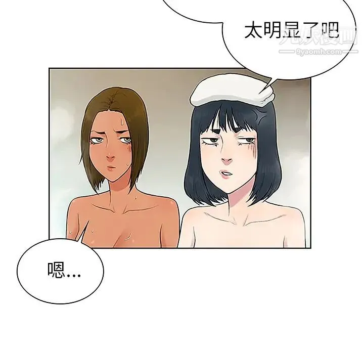 被女神环绕的男人 - 第37话 - page 71