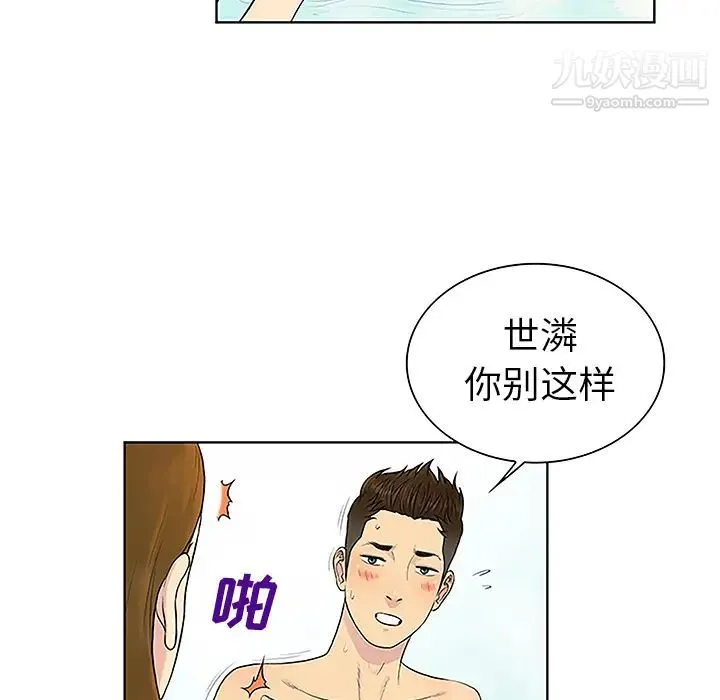 被女神环绕的男人 - 第37话 - page 75