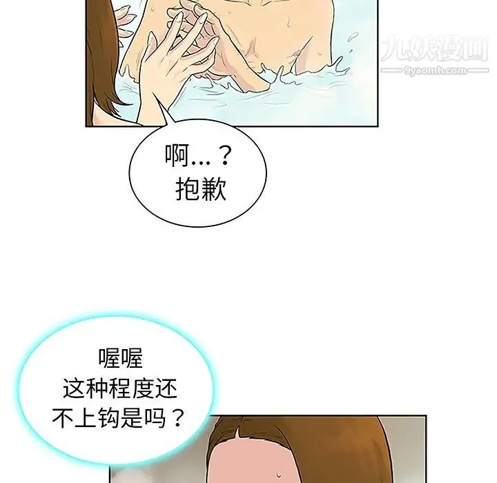 被女神环绕的男人 - 第37话 - page 76