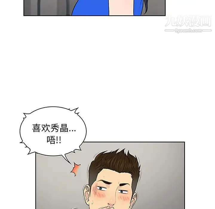 被女神环绕的男人 - 第30话 - page 8