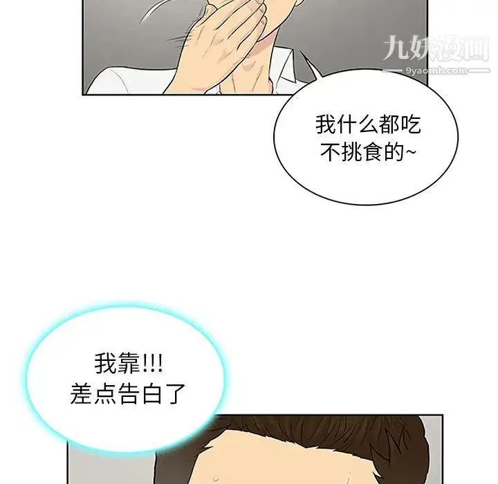 被女神环绕的男人 - 第30话 - page 9
