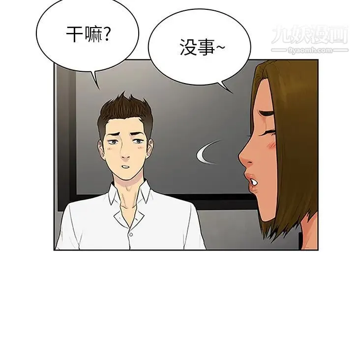 被女神环绕的男人 - 第30话 - page 12