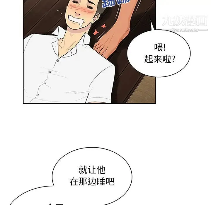 被女神环绕的男人 - 第30话 - page 46