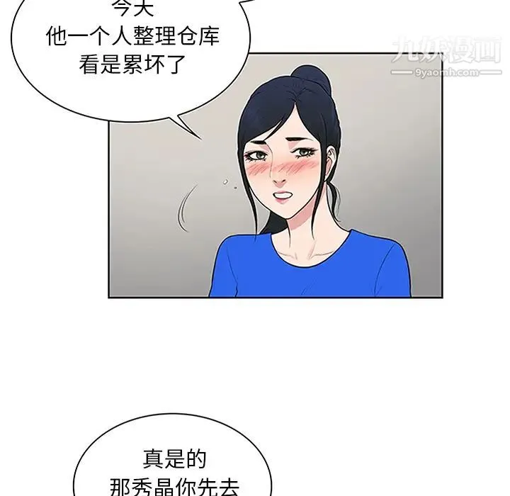 被女神环绕的男人 - 第30话 - page 47