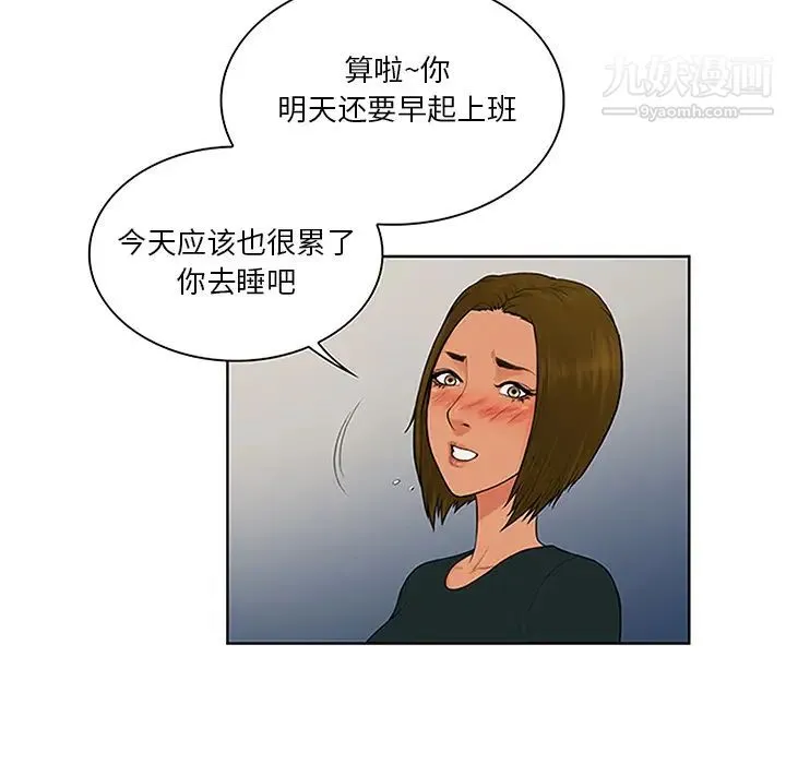 被女神环绕的男人 - 第30话 - page 49
