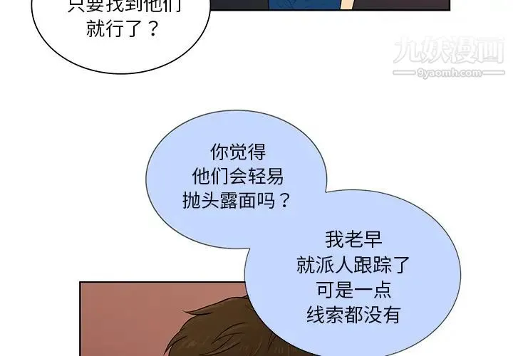 被女神环绕的男人 - 第54话 - page 4