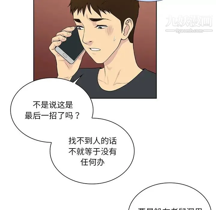 被女神环绕的男人 - 第54话 - page 5