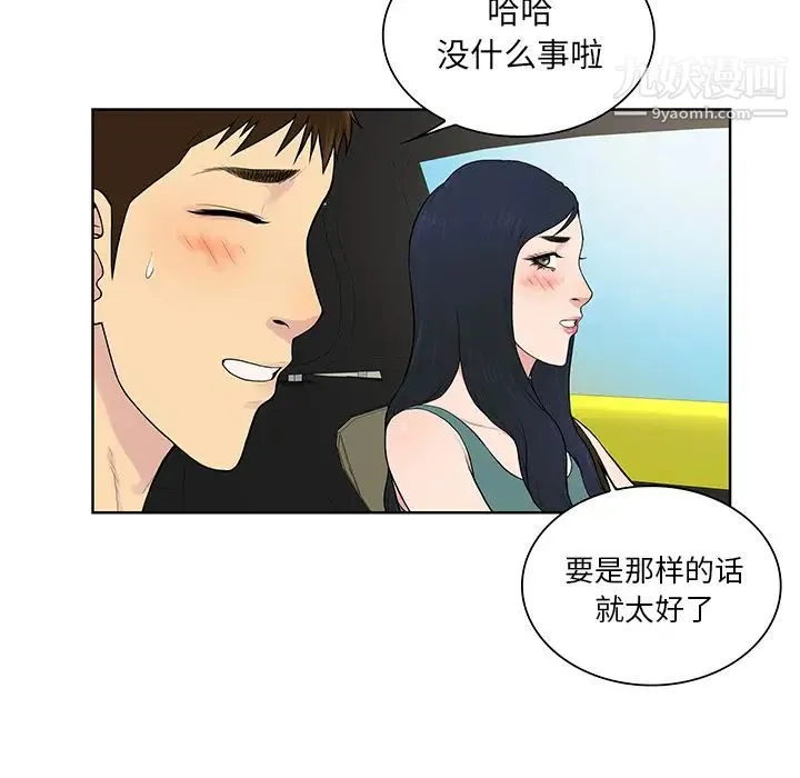 被女神环绕的男人 - 第54话 - page 17