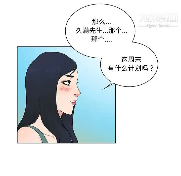 被女神环绕的男人 - 第54话 - page 18