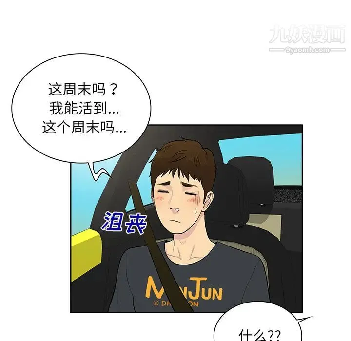 被女神环绕的男人 - 第54话 - page 19