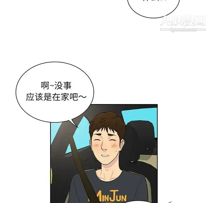 被女神环绕的男人 - 第54话 - page 20