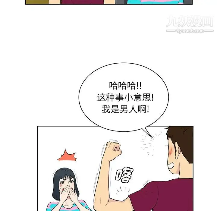 被女神环绕的男人 - 第54话 - page 39