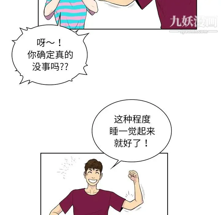 被女神环绕的男人 - 第54话 - page 40