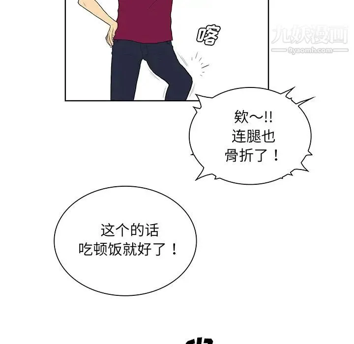 被女神环绕的男人 - 第54话 - page 41