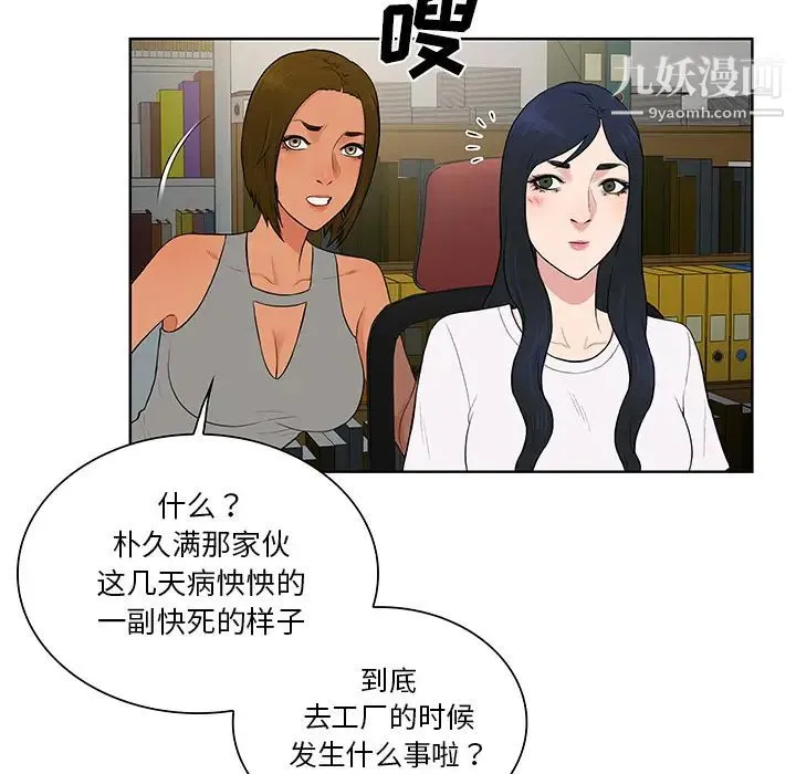被女神环绕的男人 - 第54话 - page 42