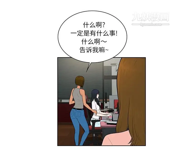 被女神环绕的男人 - 第54话 - page 44