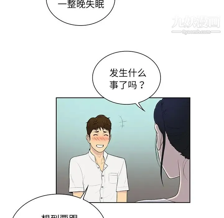 被女神环绕的男人 - 第54话 - page 55