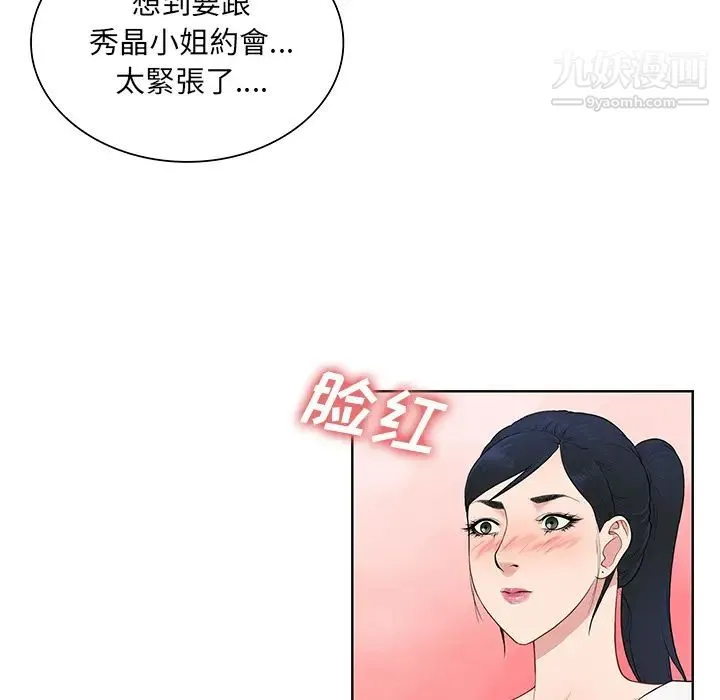 被女神环绕的男人 - 第54话 - page 56