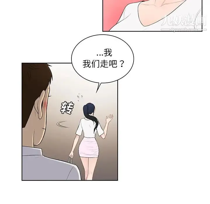 被女神环绕的男人 - 第54话 - page 57