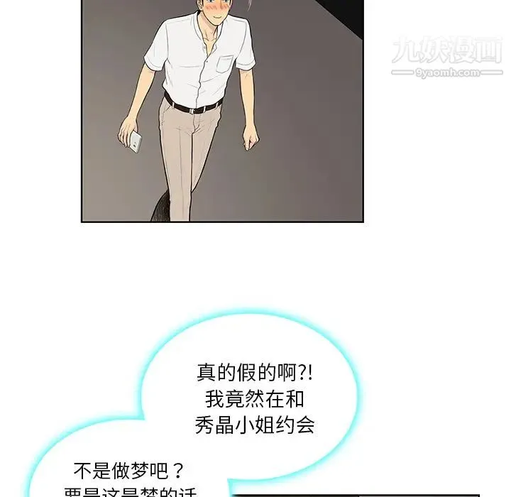 被女神环绕的男人 - 第54话 - page 61