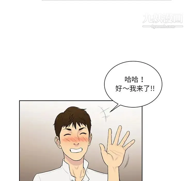 被女神环绕的男人 - 第54话 - page 67