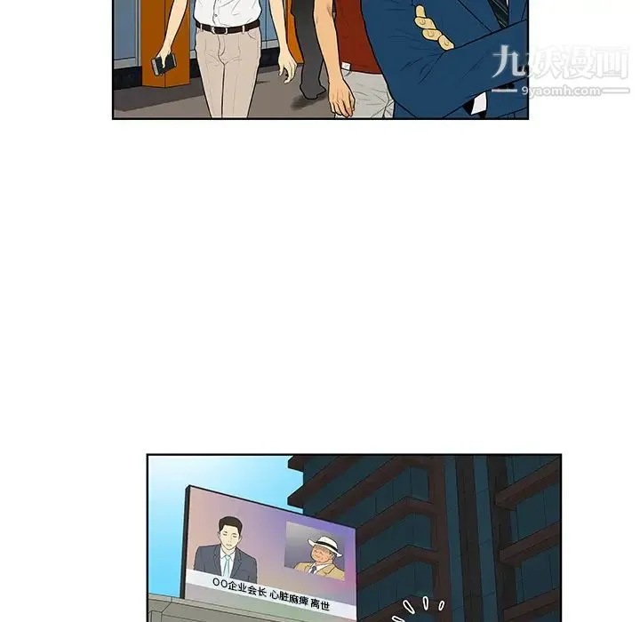 被女神环绕的男人 - 第54话 - page 69