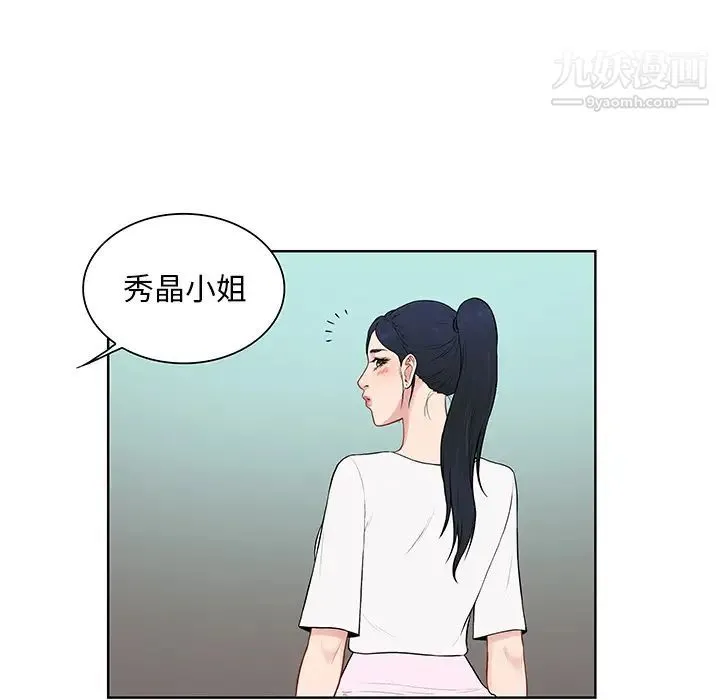 被女神环绕的男人 - 第54话 - page 73