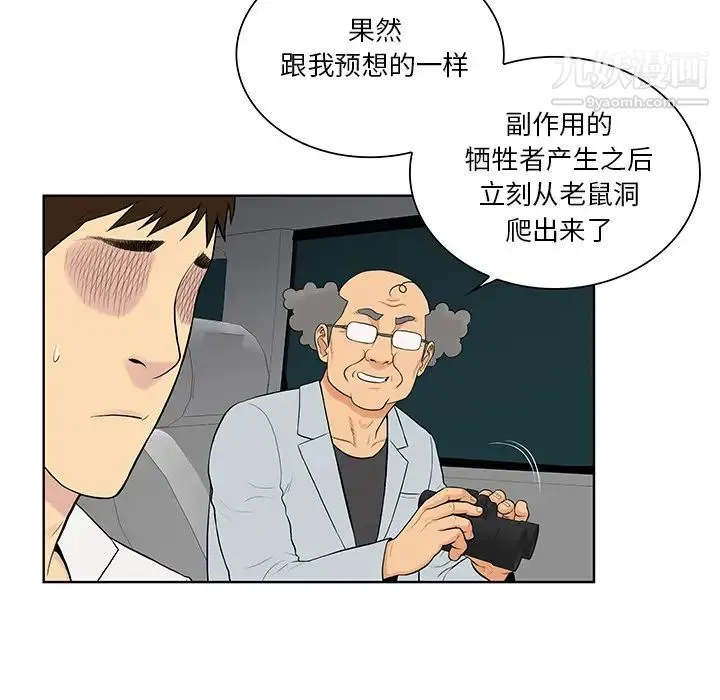 被女神环绕的男人 - 第54话 - page 78