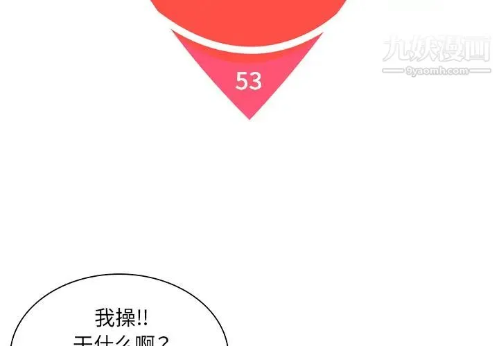 被女神环绕的男人 - 第53话 - page 2