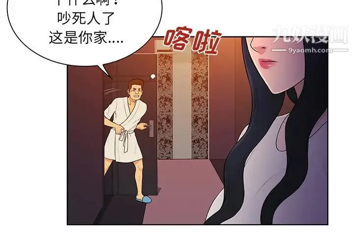 被女神环绕的男人 - 第53话 - page 3