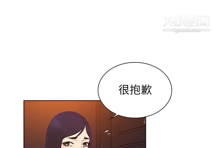 被女神环绕的男人 - 第53话 - page 4