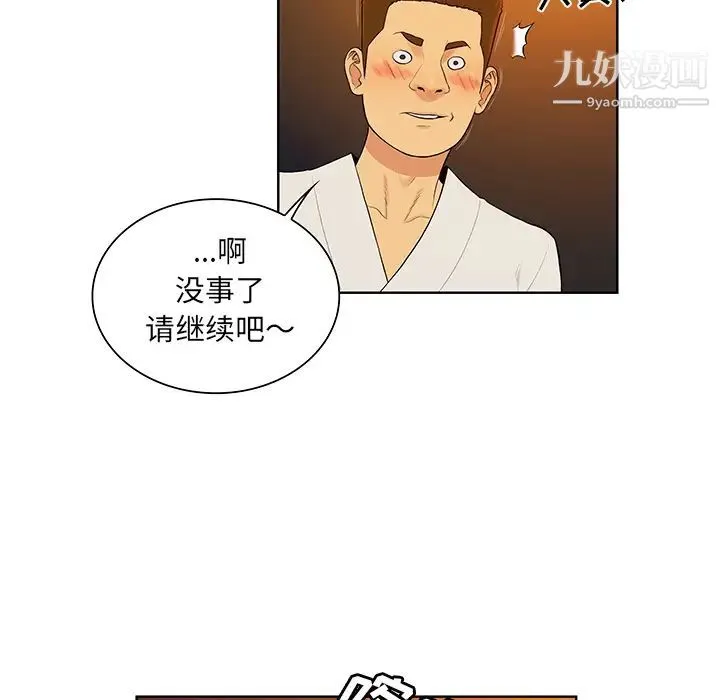 被女神环绕的男人 - 第53话 - page 6