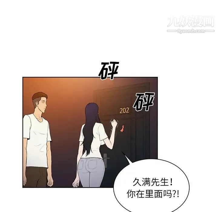 被女神环绕的男人 - 第53话 - page 8