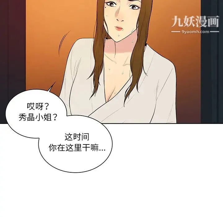 被女神环绕的男人 - 第53话 - page 14