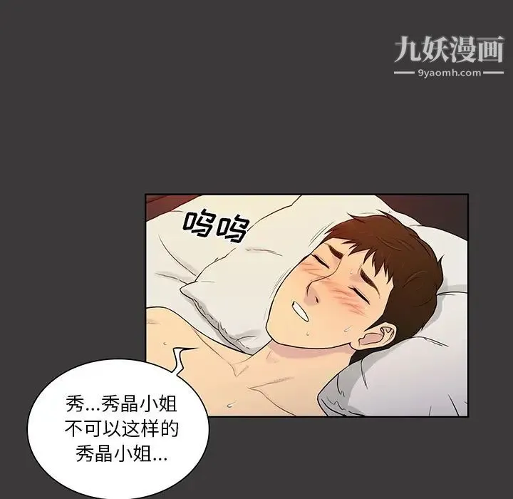 被女神环绕的男人 - 第53话 - page 24