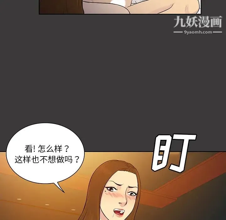 被女神环绕的男人 - 第53话 - page 33