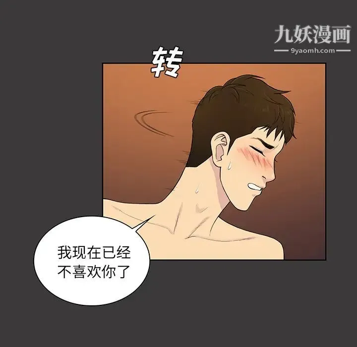 被女神环绕的男人 - 第53话 - page 36