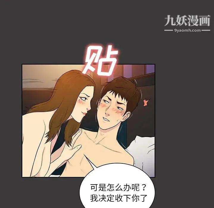 被女神环绕的男人 - 第53话 - page 37